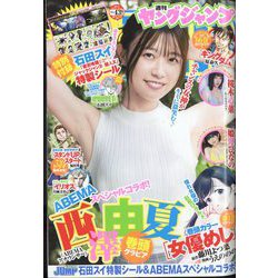 ヤングジャンプ 2022年 10/6号 [雑誌]