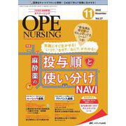 オペナーシング2022年11月号<37巻11号> [単行本]
