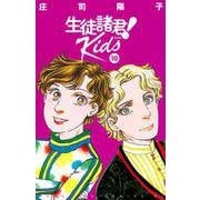 生徒諸君！　Kids（10）(BE　LOVE　KC) [コミック]