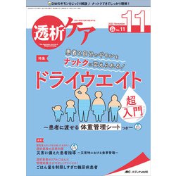 透析ケア2022年11月号<28巻11号> [単行本]
