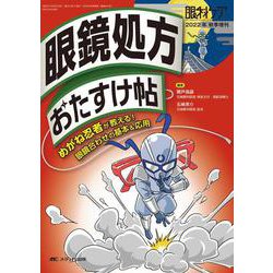 ヨドバシ.com - 眼鏡処方おたすけ帖－めがね忍者が教える！眼鏡
