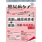 糖尿病ケア＋（プラス）2022年6号<19巻6号> [単行本]