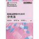 医薬品開発のための分光法(分光法シリーズ〈第9巻〉) [全集叢書]