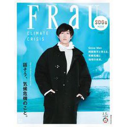 FRaU　SDGs　MOOK　話そう、気候危機のこと。(講談社　MOOK) [ムックその他]