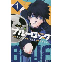 ヨドバシ.com - 小説 ブルーロック〈1〉(講談社KK文庫) [新書] 通販 