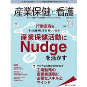 産業保健と看護2022年6号<14巻6号> [単行本]