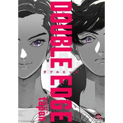 DOUBLE EDGE（GUSH COMICS） [コミック]