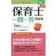 保育士一問一答問題集〈'23年版〉 [単行本]