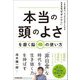 本当の頭のよさを磨く脳の使い方―いま必要な、4つの力を手に入れる思考実験「モギシケン」 [単行本]