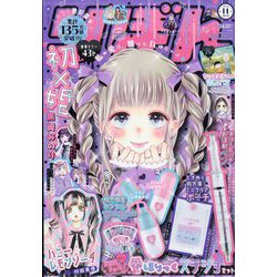 りぼん 2022年 11月号 [雑誌]