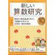 新しい算数研究 2022年 10月号 [雑誌]