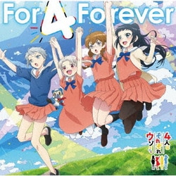リッカ(CV.田中ちえ美)、千代(CV.村上奈津実)、関根(CV.佐倉綾音)、翼(CV.潘めぐみ)/マスクマ(CV.金田朋子)／For 4 Forever/すーぱーひーろー☆マスクマ (TVアニメ『4人はそれぞれウソをつく』エンディング主題歌&挿入歌)