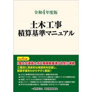 ヨドバシ.com - 建設物価調査会 通販【全品無料配達】