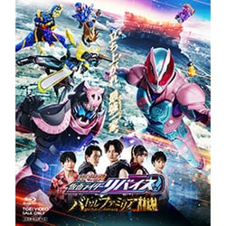 劇場版 仮面ライダーリバイス バトルファミリア コレクターズパック [Blu-ray Disc]