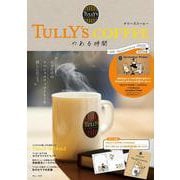 TULLY'S COFFEEのある時間 25th Anniversary BOOK(TJMOOK) [ムックその他]