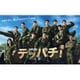 テッパチ! DVD BOX [DVD]
