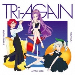 りすこ・れみ/もえ・ゆな／アイカツ!シリーズ 10th Anniversary Album Vol.11 TRi-AGAIN