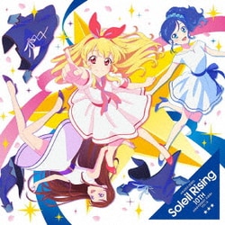 わか・ふうり・ゆな/すなお／アイカツ!シリーズ 10th Anniversary Album Vol.12 Soleil Rising