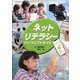 ネットリテラシー・パーフェクトガイド [単行本]