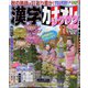 漢字カナオレ 2022年 11月号 [雑誌]