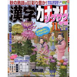 漢字カナオレ 2022年 11月号 [雑誌]