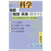 科学 2022年 10月号 [雑誌]