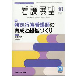 看護展望 2022年 10月号 [雑誌]