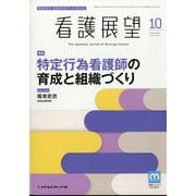 看護展望 2022年 10月号 [雑誌]