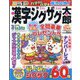 漢字ジグザグ太郎 2022年 11月号 [雑誌]