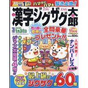漢字ジグザグ太郎 2022年 11月号 [雑誌]