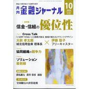 金融ジャーナル 2022年 10月号 [雑誌]