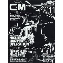 COMBAT (コンバット) マガジン 2022年 11月号 [雑誌]