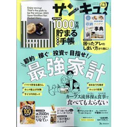 サンキュ ! 2022年 11月号 [雑誌]