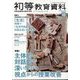 初等教育資料 2022年 10月号 [雑誌]
