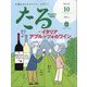 TARU (樽) 2022年 10月号 [雑誌]