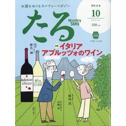 TARU (樽) 2022年 10月号 [雑誌]