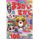 でっかい ! まちがいさがし 2022年 11月号 [雑誌]