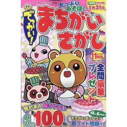 でっかい ! まちがいさがし 2022年 11月号 [雑誌]