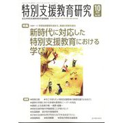 特別支援教育研究 2022年 10月号 [雑誌]
