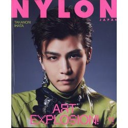 NYLON JAPAN (ナイロンジャパン) 2022年 11月号 [雑誌]