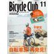 バイシクルクラブ 2022年 11月号 [雑誌]