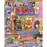 パチンコオリジナル実戦術 2022年 11月号 [雑誌]