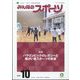 みんなのスポーツ 2022年 10月号 [雑誌]