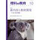 理科の教育 2022年 10月号 [雑誌]