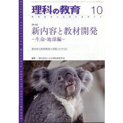理科の教育 2022年 10月号 [雑誌]
