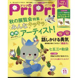 PriPri(プリプリ) 2022年 11月号 [雑誌]