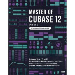 MASTER OF CUBASE〈12〉Pro/Artist/Elements対応 [単行本]