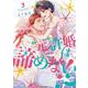 ”元”許婚は諦めない！？③(LINEコミックス) [コミック]