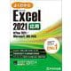 Excel 2021 応用 Office 2021/Microsoft 365 対応(よくわかる) [単行本]
