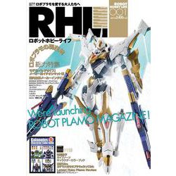 ロボットホビーライフ 001<1> [ムックその他]